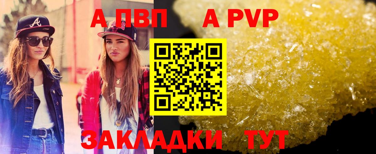 A PVP мука  A PVP Соль  Вход с VPN  A-PVP  Королёв 