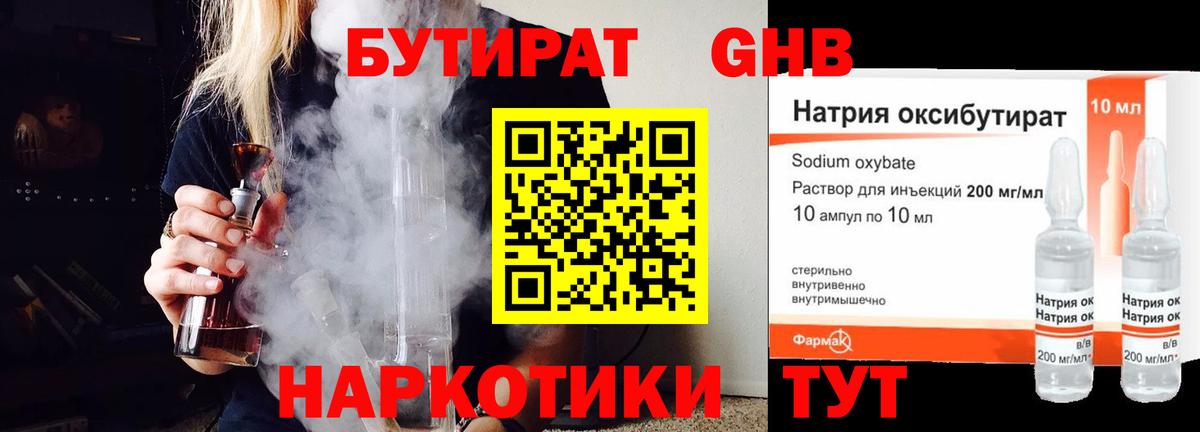БУТИРАТ жидкий экстази  Вход с VPN  БУТИРАТ  Королёв 
