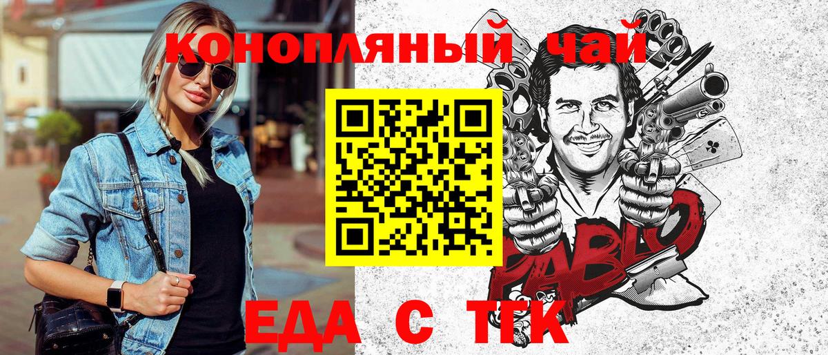 Королёв  Еда ТГК марихуана  Вход с VPN 