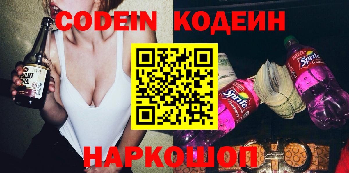Королёв  Кодеин Purple Drank  Вход с VPN 