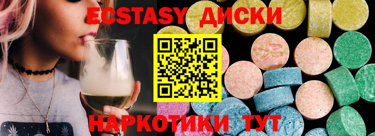 Ecstasy 250 мг Королёв