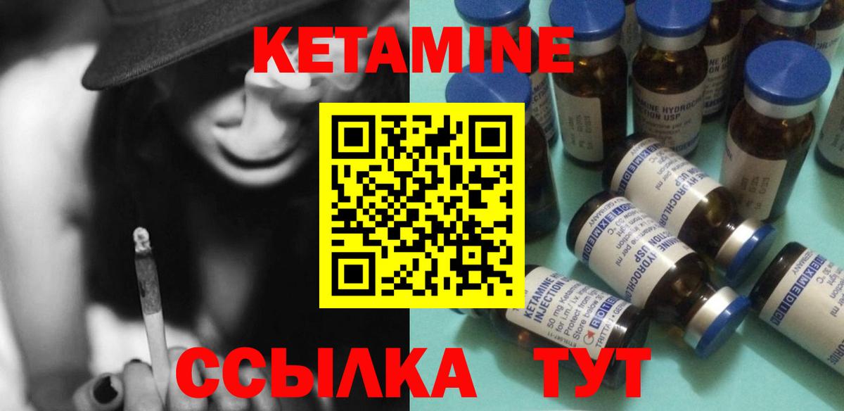 КЕТАМИН VHQ Королёв